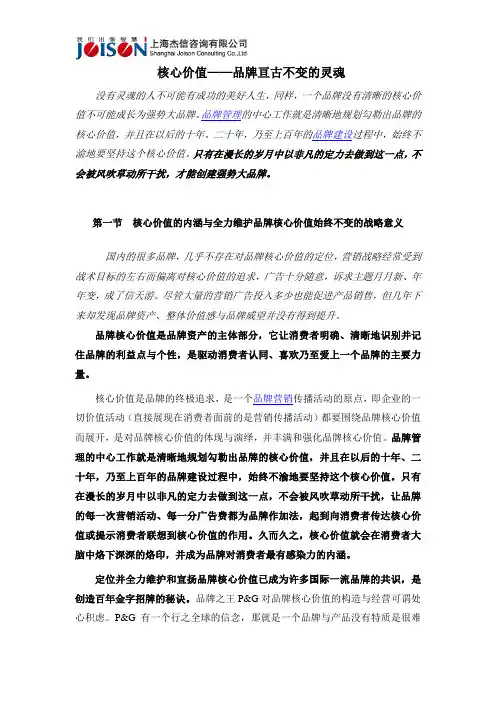 品牌的核心价值
