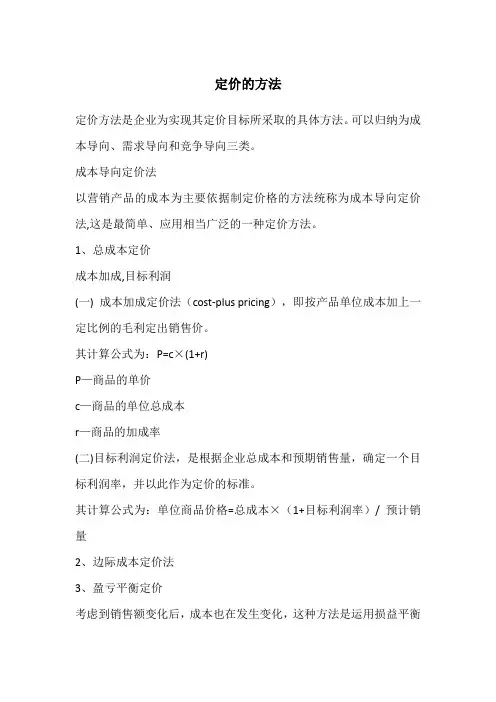 定价的方法有