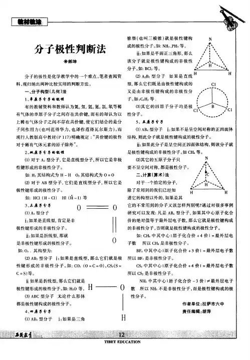分子极性判断法