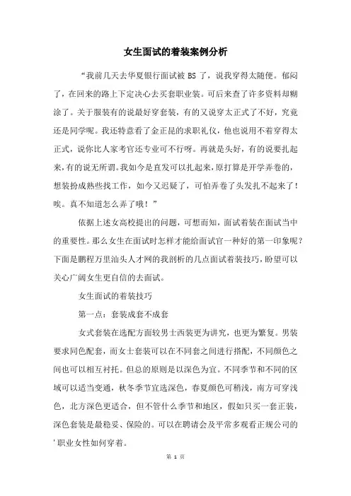 女生面试的着装案例分析