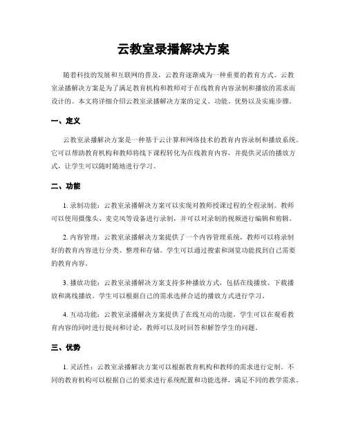 云教室录播解决方案