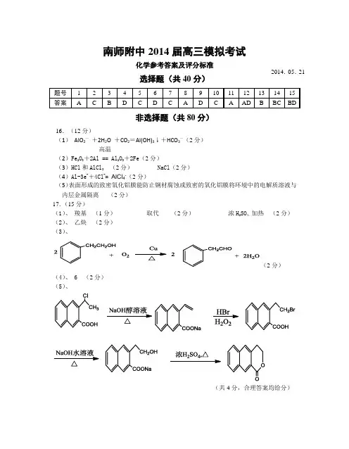 南师附中2014届校模答案及评分标准
