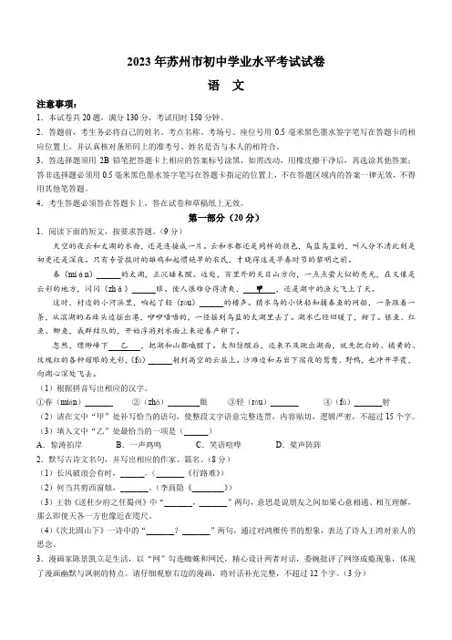 2023年江苏省苏州市中考真题语文试题