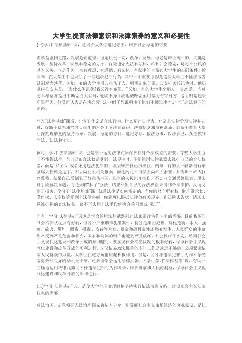 大学生提高法律意识和法律素养的意义和必要性