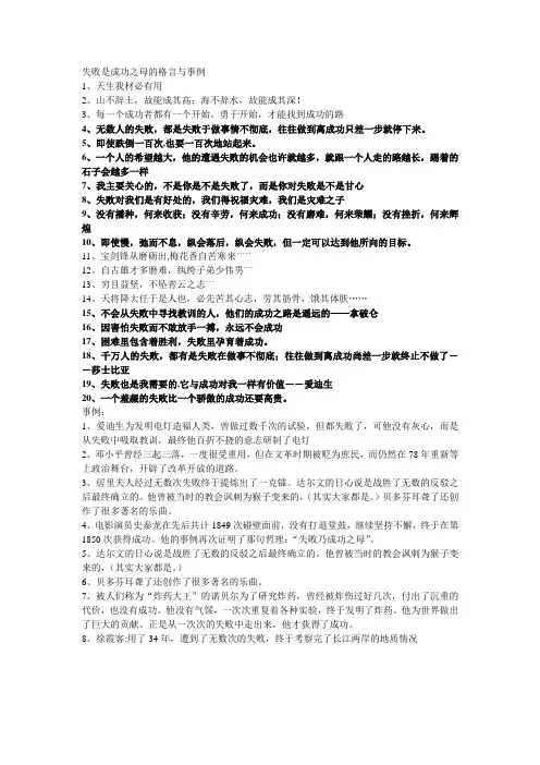 失败是成功之母的格言与事例