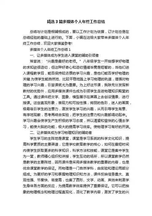 精选3篇多媒体个人年终工作总结