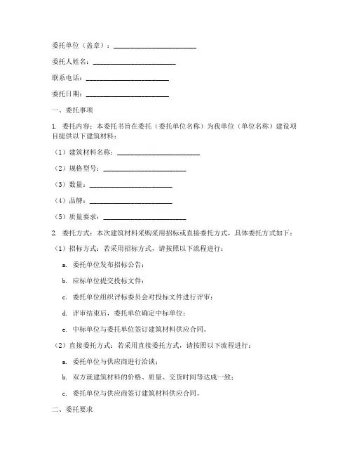 建筑材料委托书填写格式