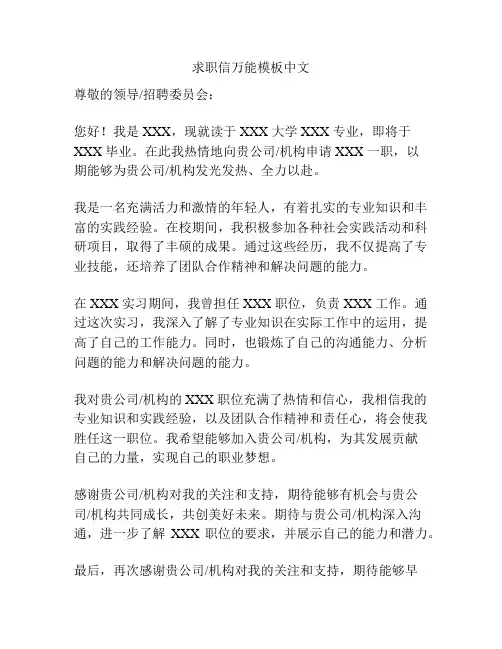 求职信万能模板中文