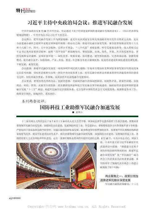 国防科技工业助推军民融合加速发展