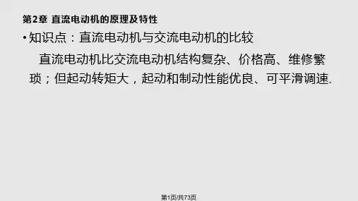 直流电动机的原理及特性PPT课件