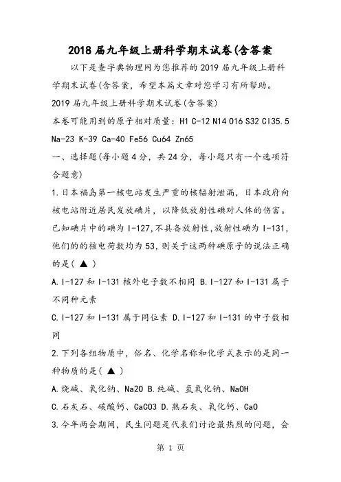 最新九年级上册科学期末试卷(含答案-word文档