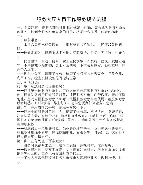 服务大厅人员工作服务规范流程
