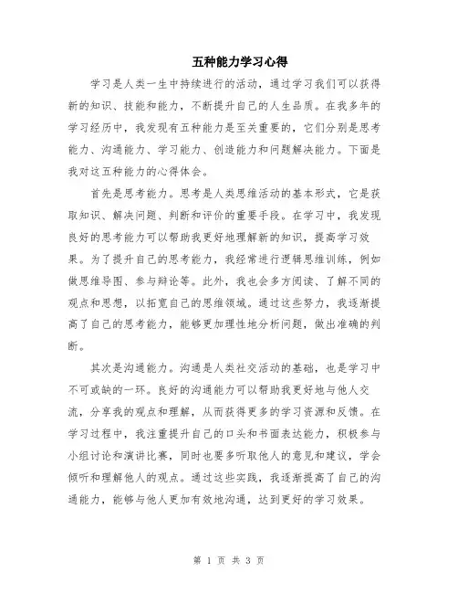 五种能力学习心得
