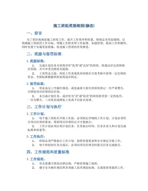 施工班组奖惩细则(修改)