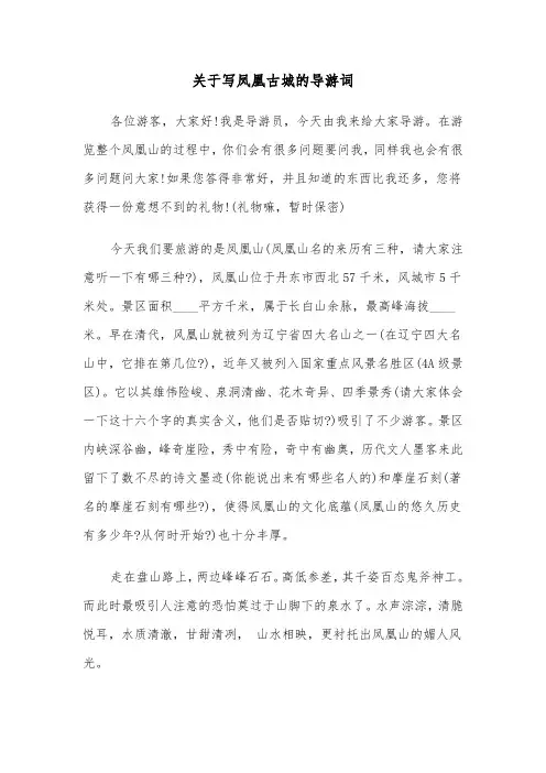 关于写凤凰古城的导游词（2篇）