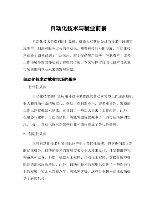 自动化技术与就业前景