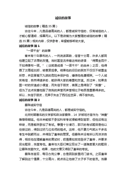 诚信的故事