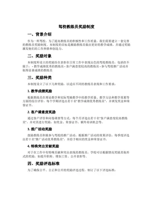 驾校教练员奖励制度