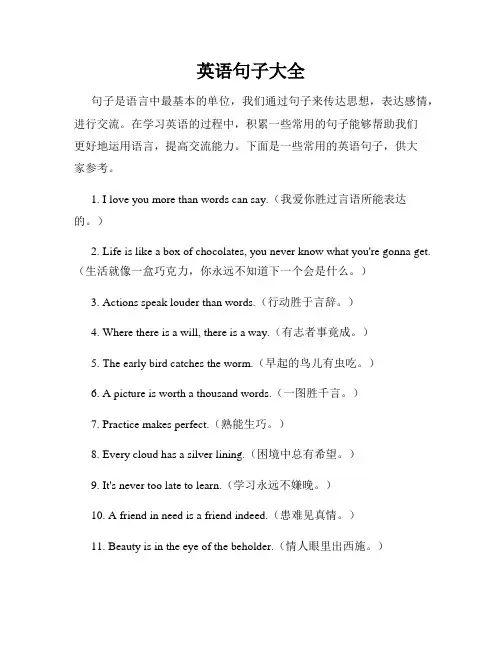 英语句子大全
