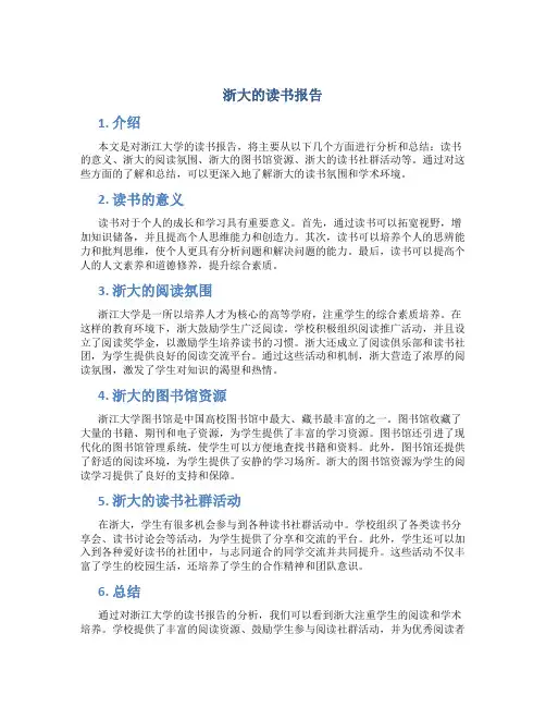 浙大的读书报告