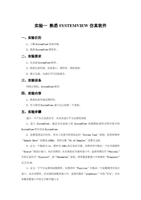 通信原理实验一指导书