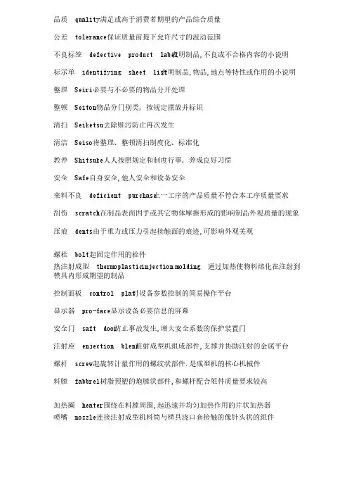 注塑行业通用术语