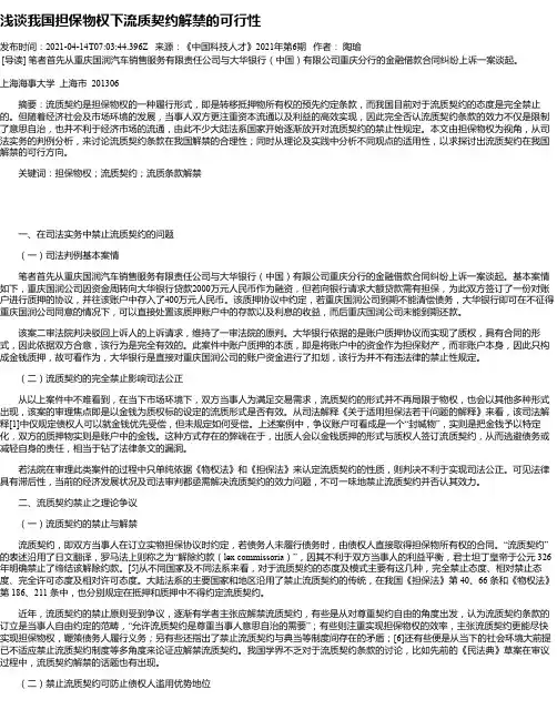 浅谈我国担保物权下流质契约解禁的可行性