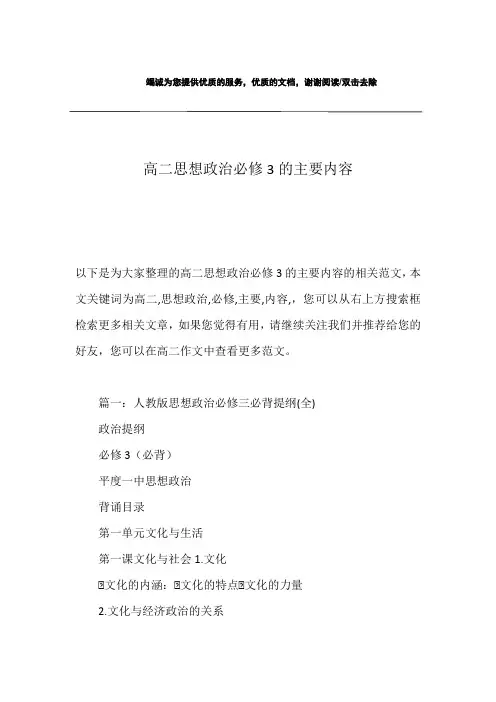 高二思想政治必修3的主要内容