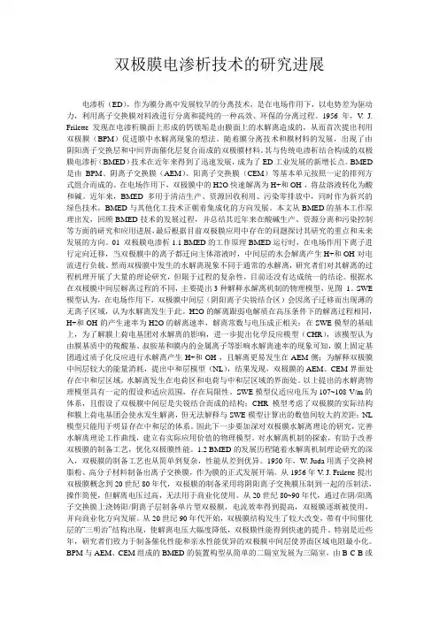 双极膜电渗析技术的研究进展