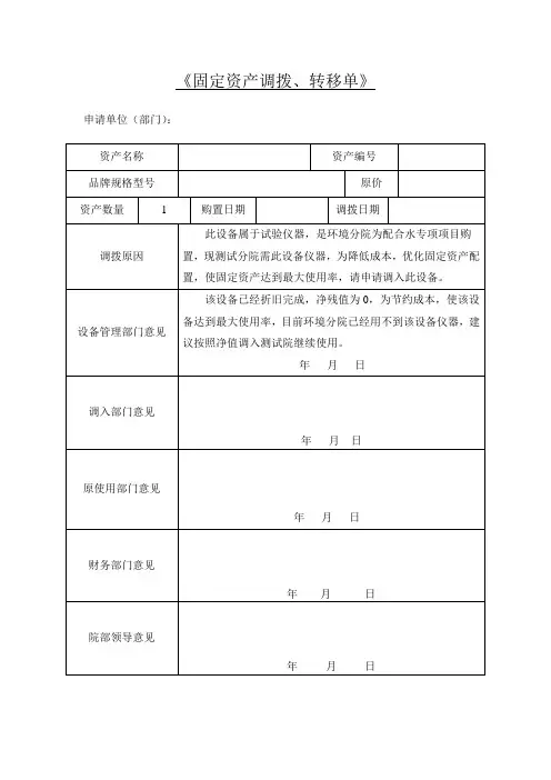 固定资产调拨单转移单