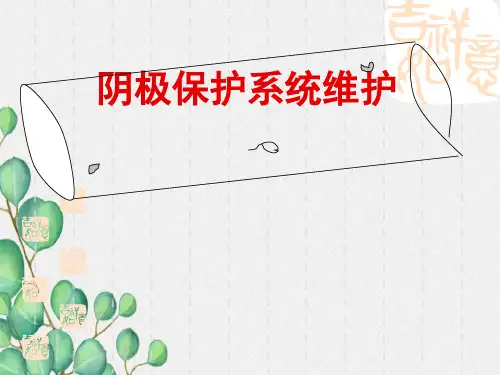 阴极保护系统素材