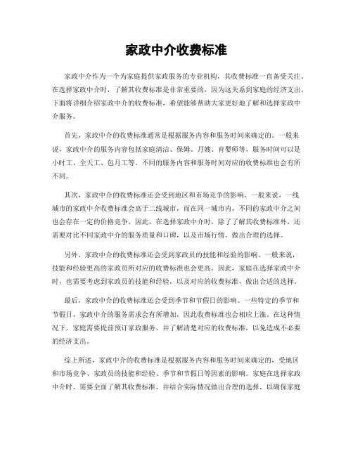 家政中介收费标准