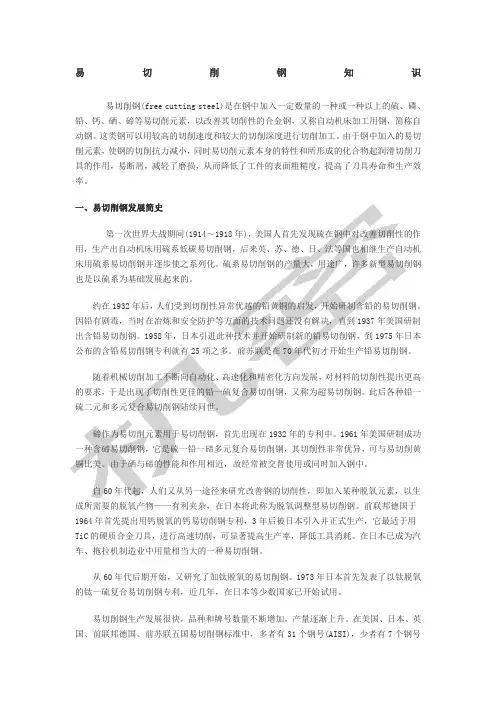 易切削钢知识