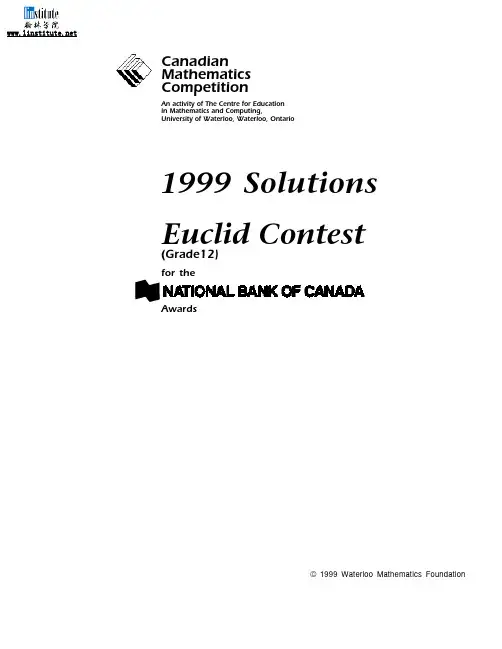 1999滑铁卢竞赛试题答案