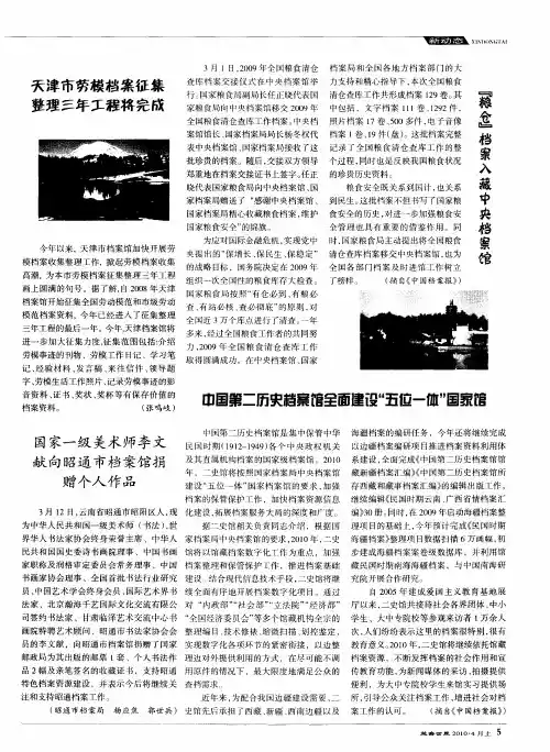 中国第二历史档案馆全面建设“五位一体”国家馆