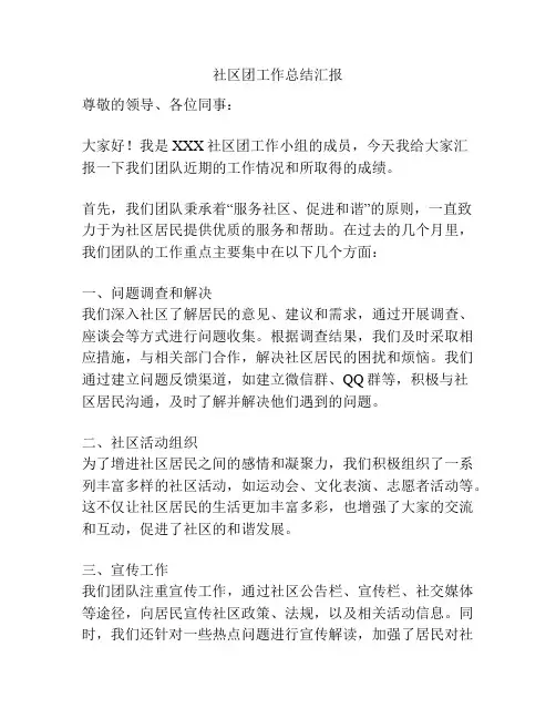 社区团工作总结汇报