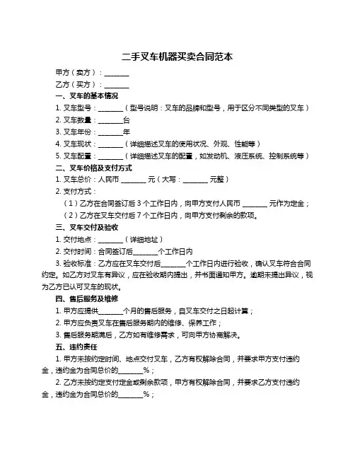 二手叉车机器买卖合同范本