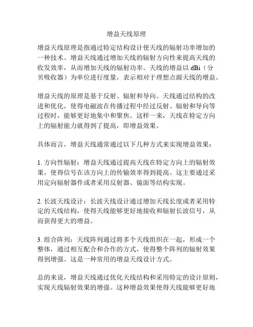 增益天线原理