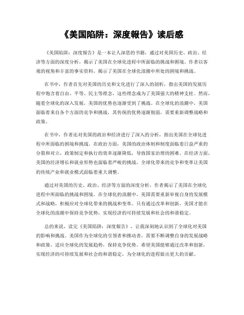 《美国陷阱：深度报告》读后感
