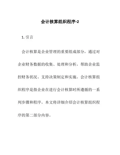 会计核算组织程序-2