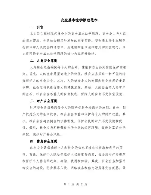安全基本法学原理范本