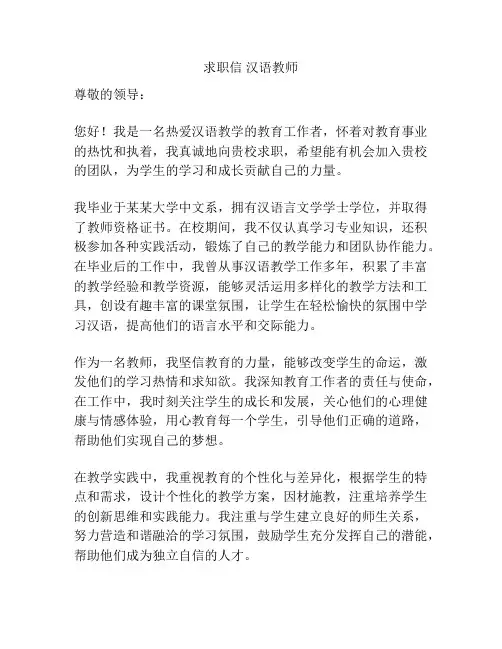 求职信 汉语教师
