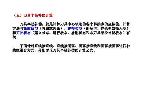 3--刀具半径补偿计算