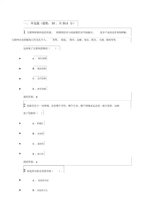 大学生创新基础期末考试答案