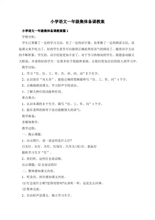 小学语文一年级集体备课教案