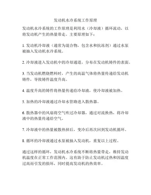 发动机水冷系统工作原理