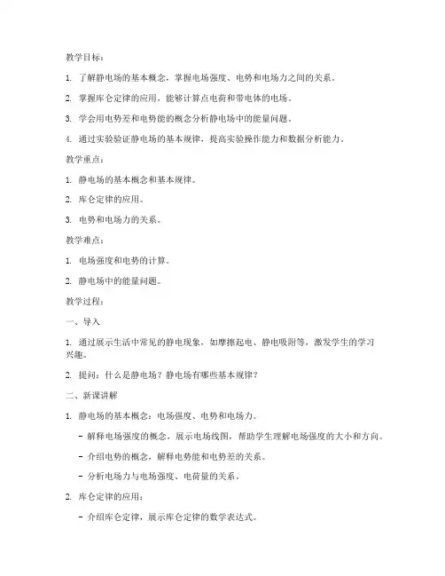 大学物理详细教案