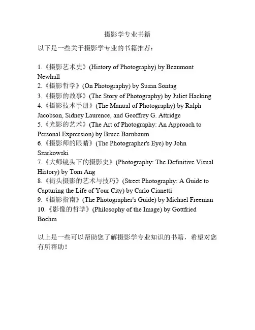 摄影学专业书籍
