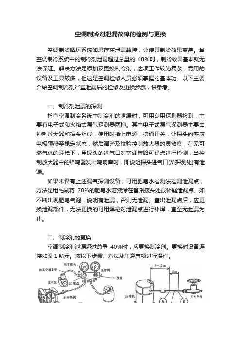 空调制冷剂泄漏故障的检测与更换
