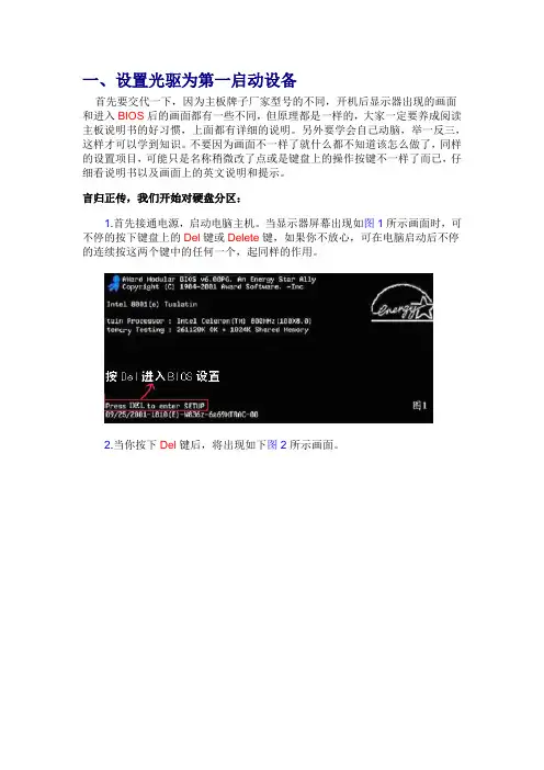 bios第一启动项